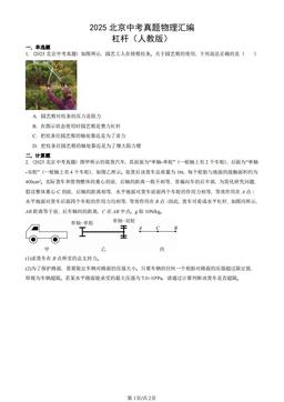 2025北京中考真题物理汇编：杠杆（人教版）-答案