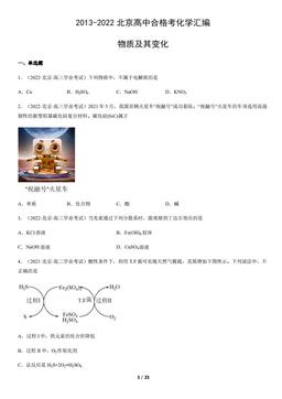 2013-2022北京高中合格考化学汇编：物质及其变化-答案