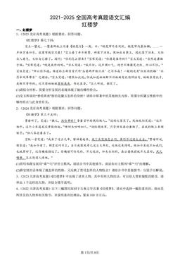 2021-2025全国高考真题语文汇编：红楼梦-答案