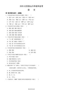 2025北京房山六年级毕业考语文（教师版）-答案