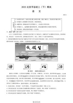 2023北京平谷初二（下）期末语文（教师版）-答案