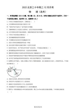 2022北京二十中高二12月月考物理（选考）（教师版）-答案