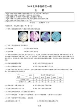 2019北京丰台初三一模生物含答案-答案