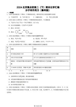 2024北京重点校高二（下）期末化学汇编：分子间作用力（鲁科版）-答案