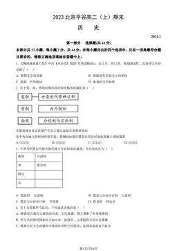 2023北京平谷高二（上）期末历史（教师版）-答案