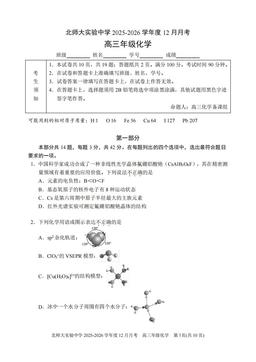 2025北京北师大实验中学高三12月月考化学-答案