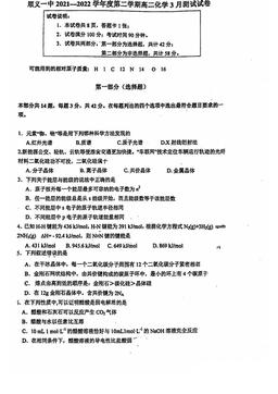 2022北京顺义一中高二3月月考化学-答案