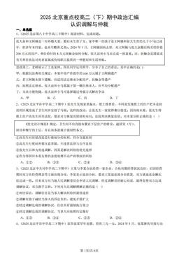 2025北京重点校高二（下）期中政治汇编：认识调解与仲裁-答案