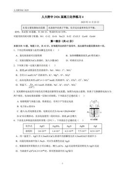 2025北京人大附中高三（上）统练四化学-答案