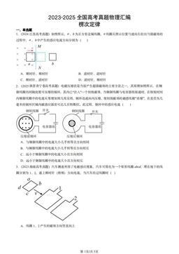 2023-2025全国高考真题物理汇编：楞次定律-答案