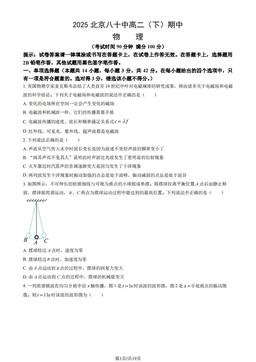 2025北京八十中高二（下）期中物理（教师版）-答案