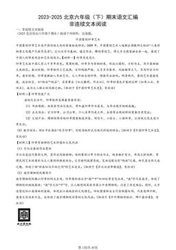 2023-2025北京六年级（下）期末语文汇编：非连续文本阅读-答案