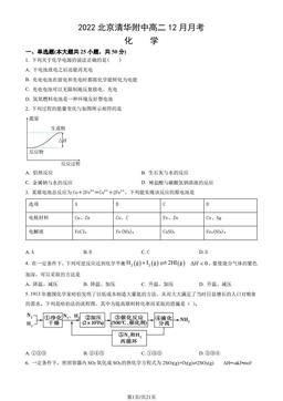 2022北京清华附中高二12月月考化学（教师版）-答案