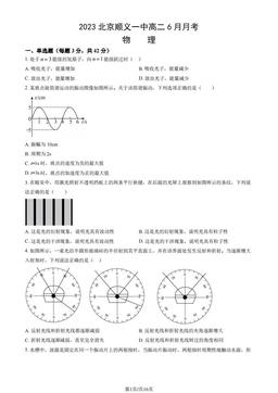 2023北京顺义一中高二6月月考物理（教师版）-答案