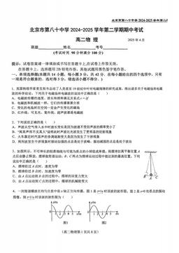 2025北京八十中高二（下）期中物理-答案