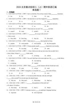 2024北京重点校初二（上）期中英语汇编：单选题1-答案