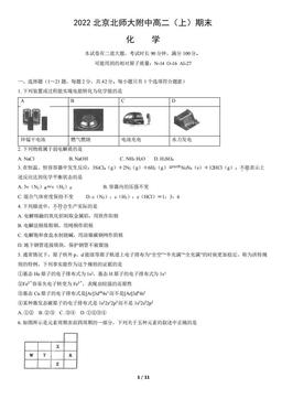2022北京北师大附中高二（上）期末化学（教师版）-答案