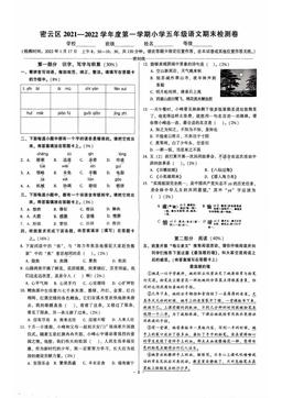 2022北京密云五年级（上）期末语文（教师版）-答案