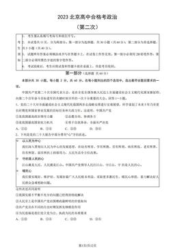 2023北京高中合格考政治（第二次）（教师版）-答案