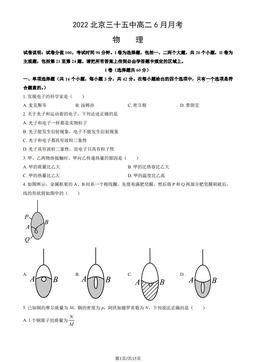 2022北京三十五中高二6月月考物理（教师版）-答案