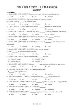 2024北京重点校初二（上）期中英语汇编：动词时态-答案