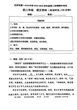 2024北京一六六中初二（下）期中语文-试题