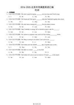 2016-2025北京中考真题英语汇编：代词-答案