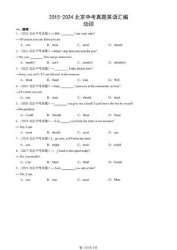 2015-2024北京中考真题英语汇编：动词-答案