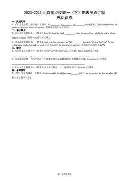 2023-2025北京重点校高一（下）期末英语汇编：被动语态-答案