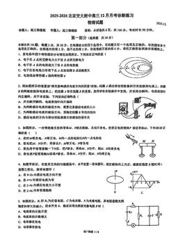 2025北京交大附中高三12月月考物理-试题