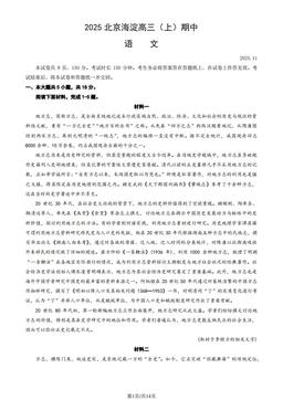 2025北京海淀高三（上）期中语文（教师版）-答案