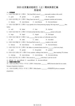 2023北京重点校初三（上）期末英语汇编：形容词-答案