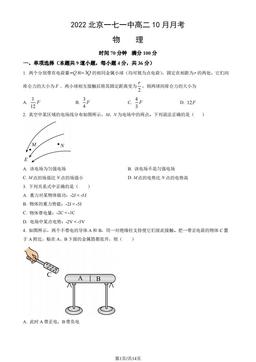 2022北京一七一中高二10月月考物理（教师版）-答案