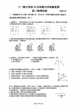 2025北京顺义十一顺义学校高二12月月考物理-试题