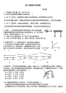2025北京人大附高二12月月考物理-试题