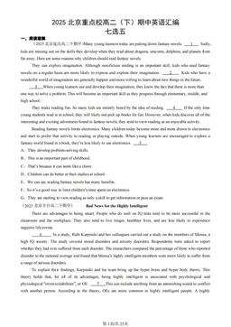2025北京重点校高二（下）期中英语汇编：七选五-答案