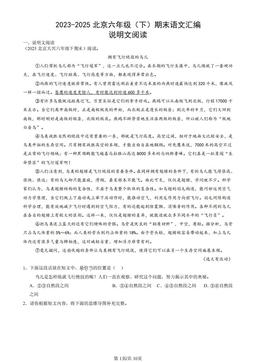 2023-2025北京六年级（下）期末语文汇编：说明文阅读-答案