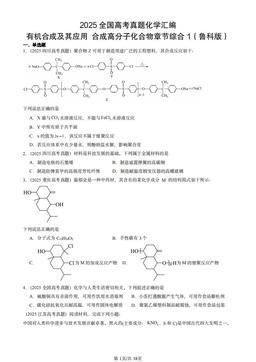 2025全国高考真题化学汇编：有机合成及其应用 合成高分子化合物章节综合1（鲁科版）-答案