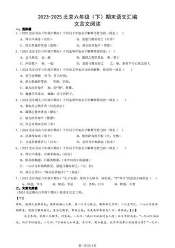 2023-2025北京六年级（下）期末语文汇编：文言文阅读-答案