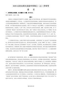 2025北京北师大实验中学高三（上）开学考语文 (教师版)-答案