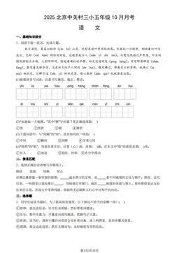 2025北京中关村三小五年级10月月考语文（教师版）-答案