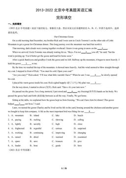 2013-2022北京中考真题英语汇编：完形填空-答案