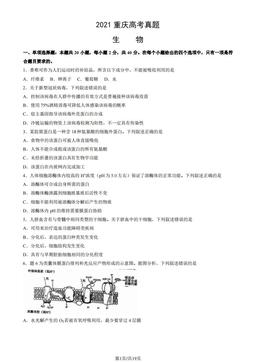 2021重庆高考真题生物（教师版）-答案