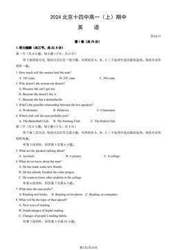 2024北京十四中高一（上）期中英语（教师版）-答案