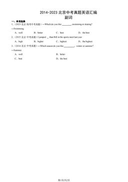 2014-2023北京中考真题英语汇编：副词-答案