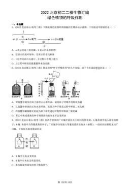 2022北京初二二模生物汇编：绿色植物的呼吸作用-答案