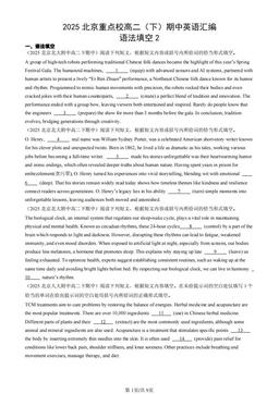 2025北京重点校高二（下）期中英语汇编：语法填空2-答案