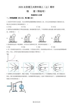2025北京理工大附中高二（上）期中物理（等级考）（教师版）-答案