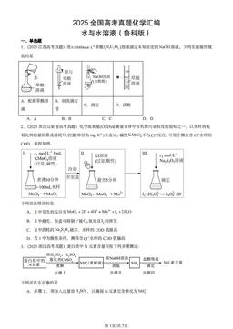 2025全国高考真题化学汇编：水与水溶液（鲁科版）-答案