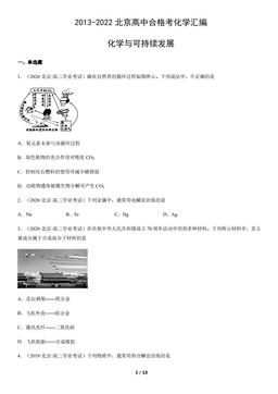 2013-2022北京高中合格考化学汇编：化学与可持续发展-答案